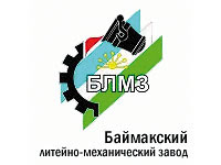 Баймакский литейно-механический завод (БЛМЗ)