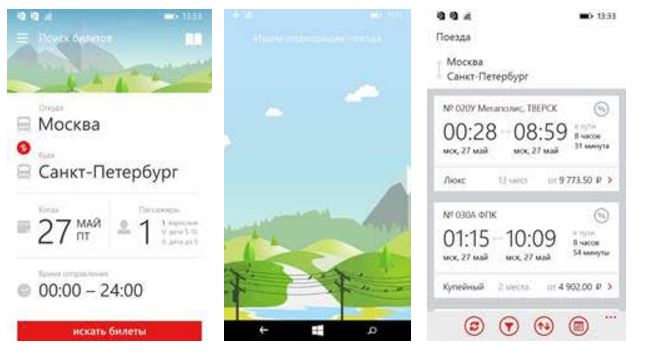 Image:EastBanc Technologies разработали приложение «ЖД Билеты» для пользователей Windows Phone.jpg