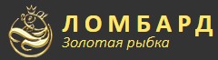 Золотая рыбка Ломбард