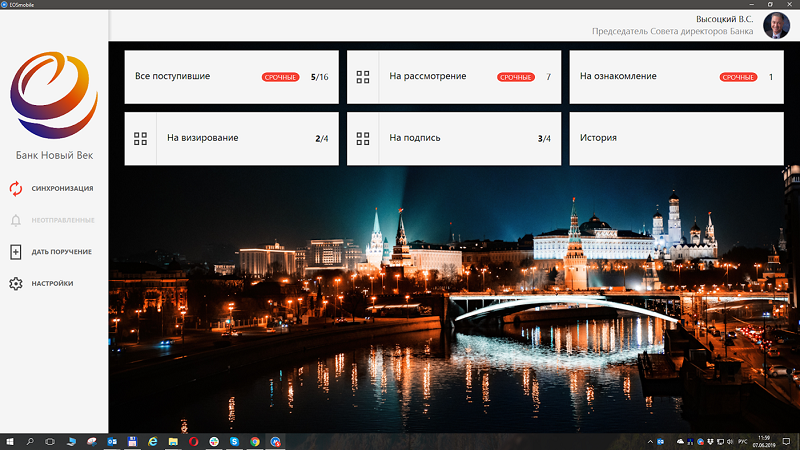 Обновление EOSmobile для Windows