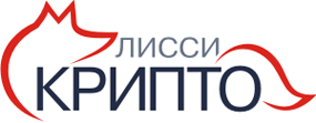 ЛИССИ-Крипто