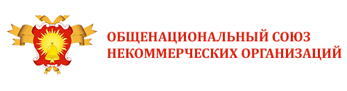 Общенациональный союз НКООбщенациональный союз некоммерческих организаций