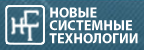 Новые системные технологии