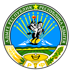Администрация Республики Адыгея