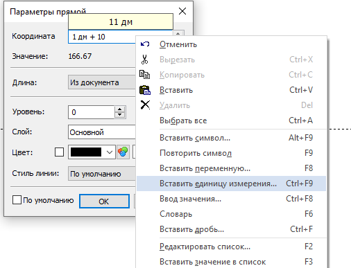 Рис. 13 Использование единиц измерения в параметрах объекта