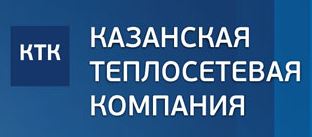 Казанская теплосетевая компания