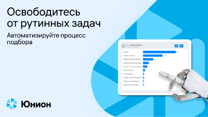 Система «Юнион»: универсальная панель управления кадровыми процессами