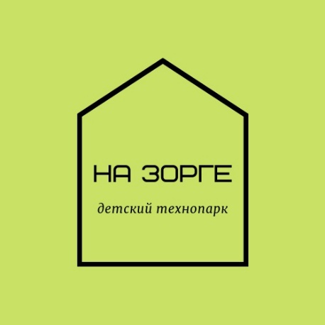 На Зорге Детский технопарк