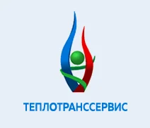 Теплотранссервис (ТТС)