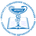 ИПКСЗ, Институт повышения квалификации специалистов здравоохранения