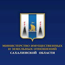 Министерство имущественных и земельных отношений Сахалинской области