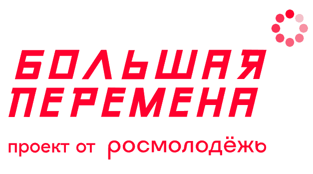 Большая перемена АНО