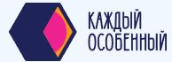Каждый особенный Фонд системной помощи людям с нарушениями психологического развития