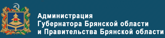 Аппарат губернатора Брянской области