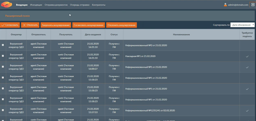 Анонс сервиса внутрикорпоративнного ЭДО