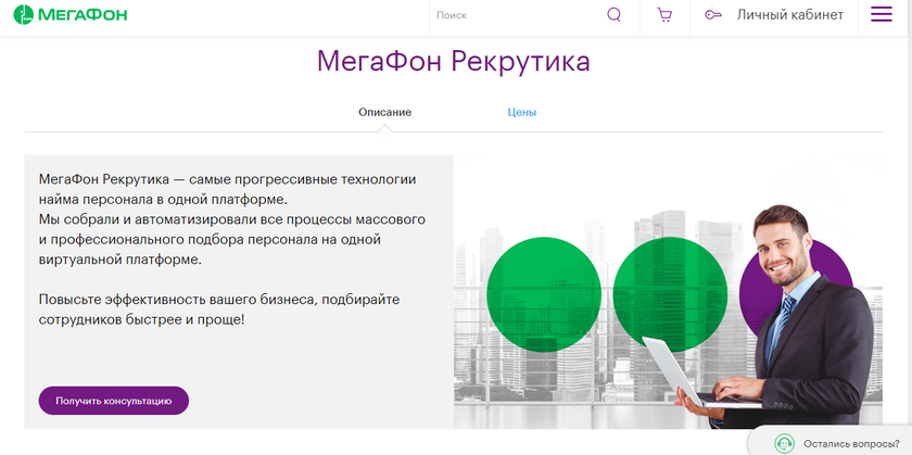 МегаФон Рекрутика