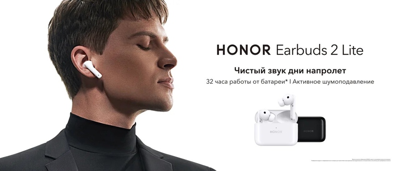 Файл:HONOR Earbuds 2 Lite.jpg