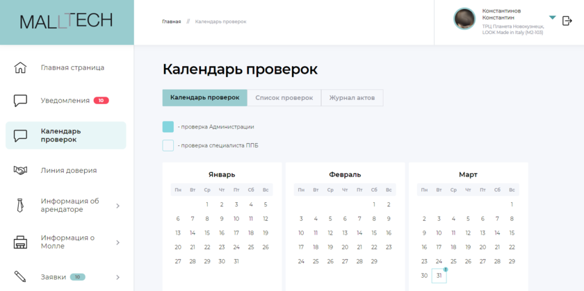Портал арендаторов Malltech