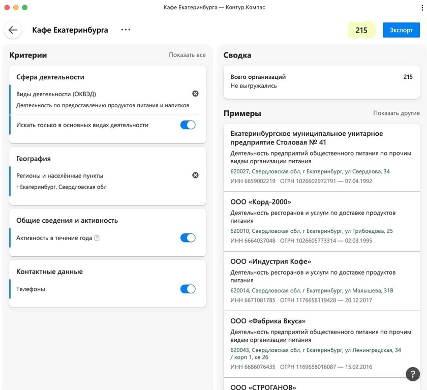 Контур.Компас