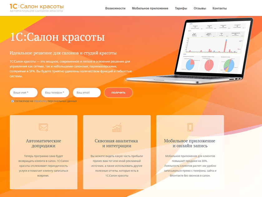 Сервис 1С:Салон Красоты