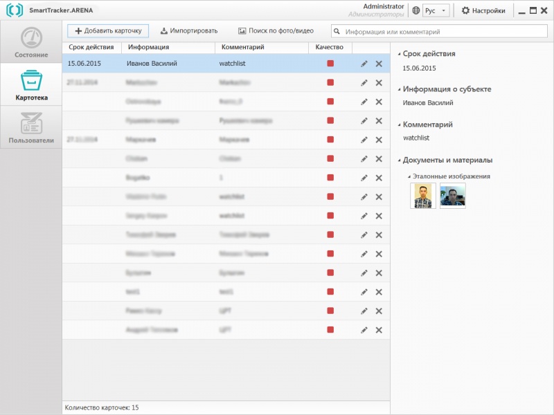 Файл:Smart-tracker-arena 3831.jpg