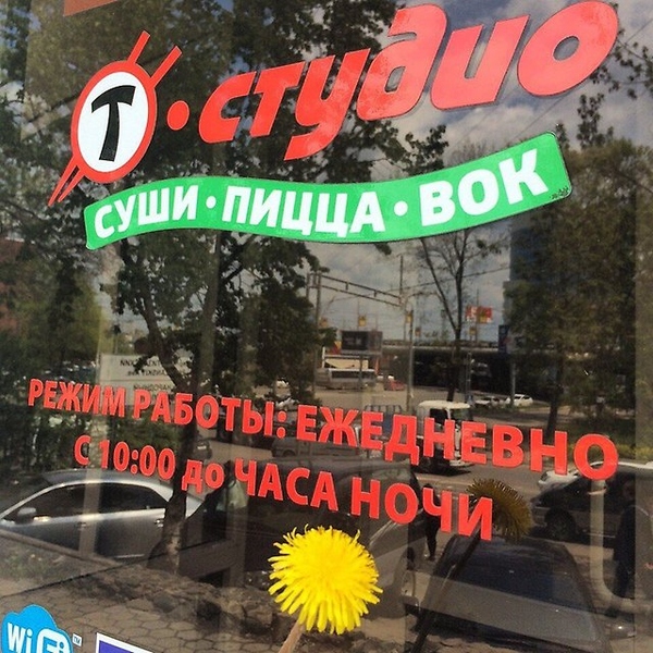 Файл:Т-Студио.jpg