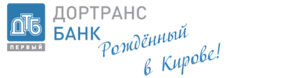 Первый ДортрансбанкДорожно-транспортный банк