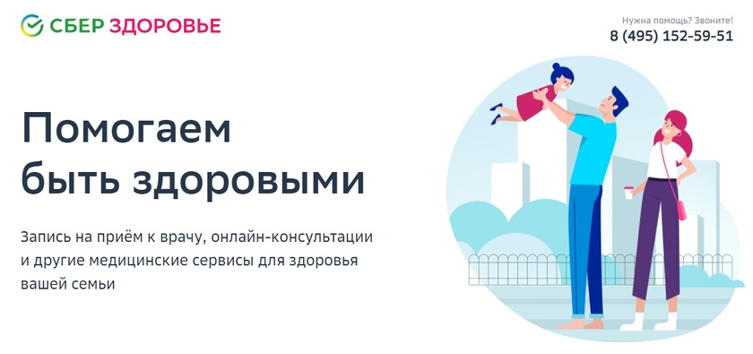 СберЗдоровье