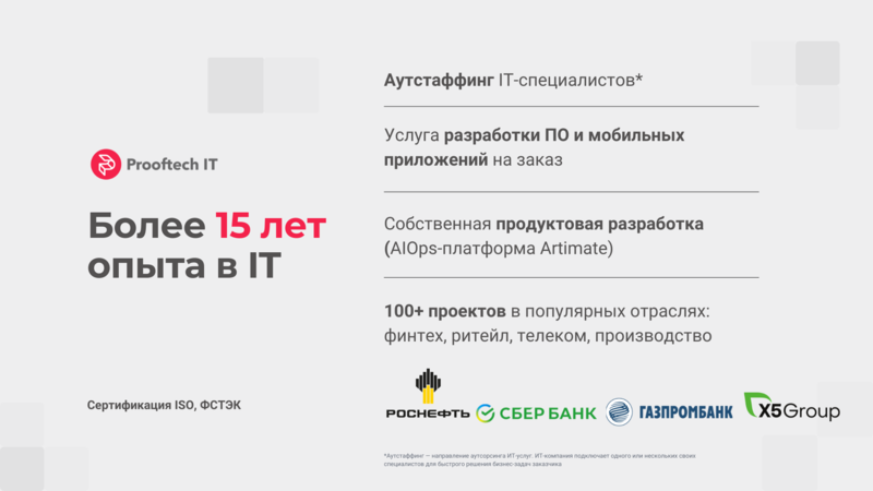 Файл:Пруфтек ИТ 2025(1).png