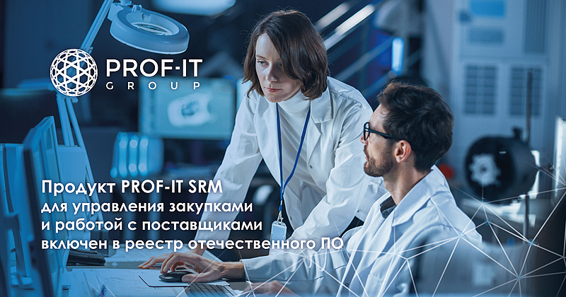 Файл:PROF-IT SRM фото.jpg