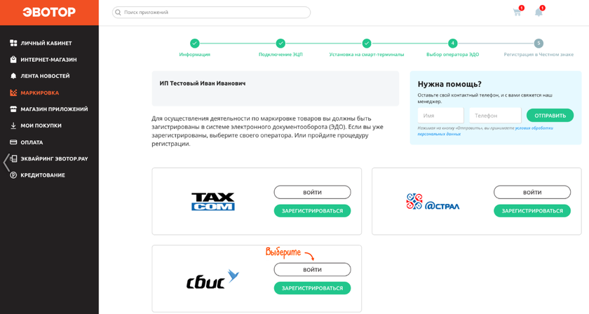 Доступность подключения к электронному документообороту СБИС
