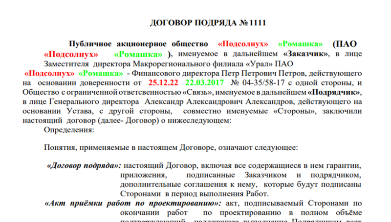 Файл:Договор подряда.png