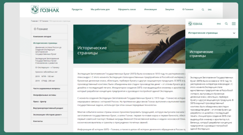 Файл:Гознак-Факт Tadviser 2.png