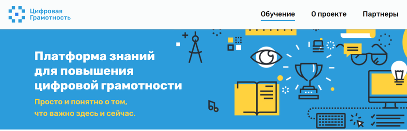 цифроваяграмотность.рф