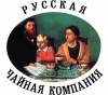 Русская Чайная Компания