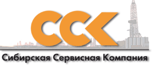 Сибирская Сервисная КомпанияССК