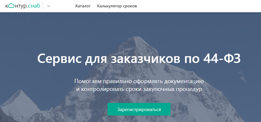 Контур.Снаб