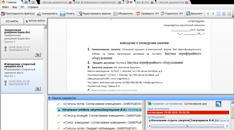 Файл:06 Закупки.png