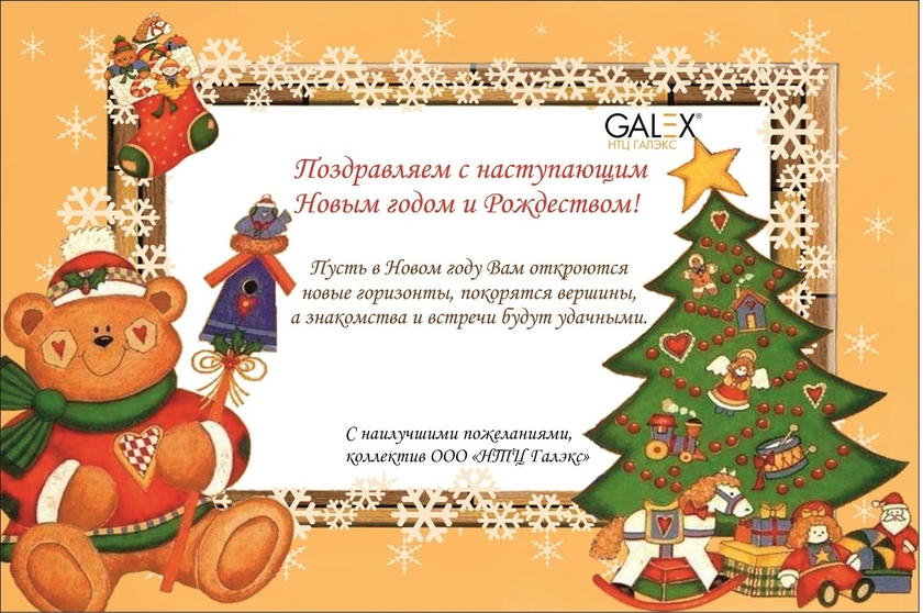 Пусть Новый Год Откроет Новые Горизонты