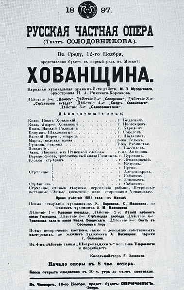 Файл:Хованщина-1897.jpg
