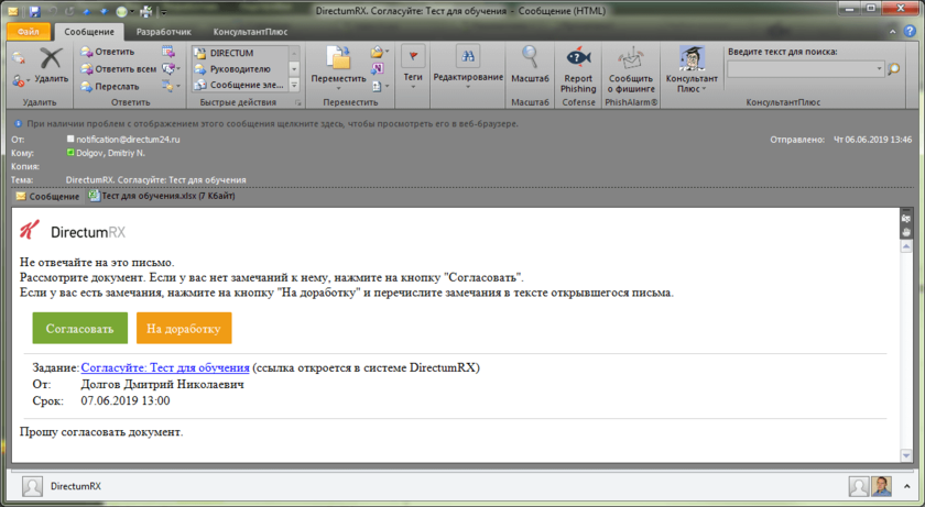 Задание в корпоративной почте сотрудника