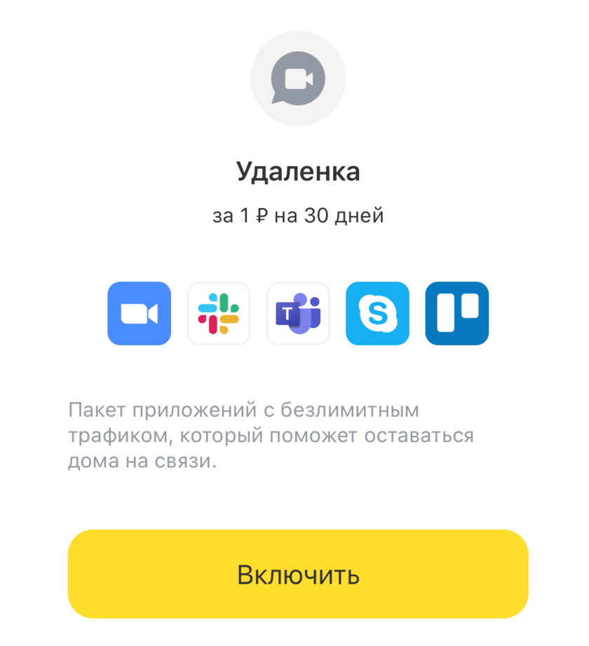 Запуск предложения «Удаленка»