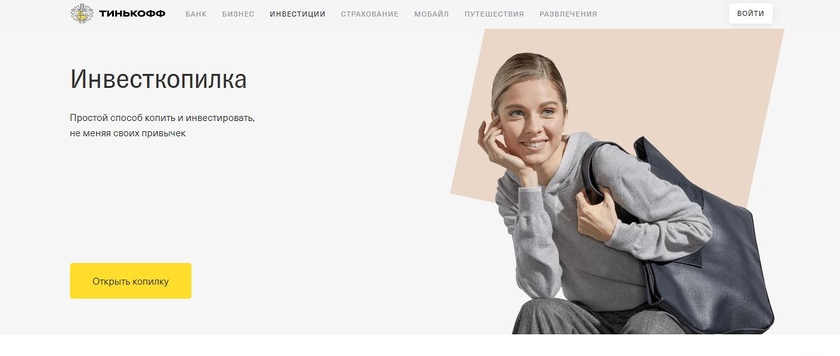 Инвесткопилка