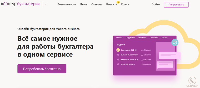 Контур.Бухгалтерия