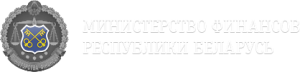 Министерство финансовРеспублики Беларусь