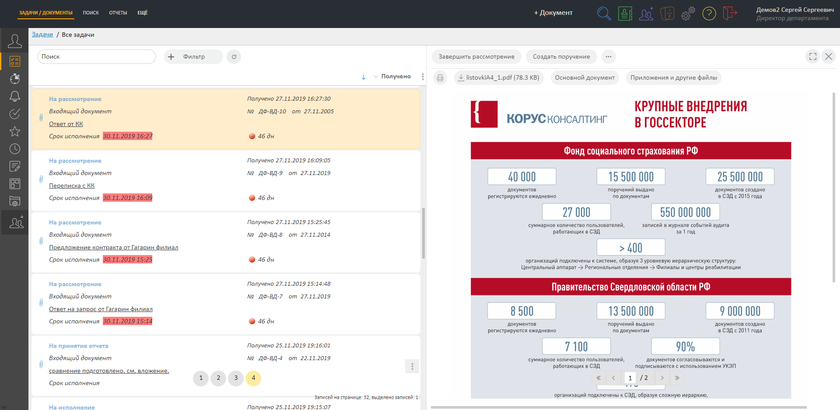 Главное окно СЭД «Спутник»