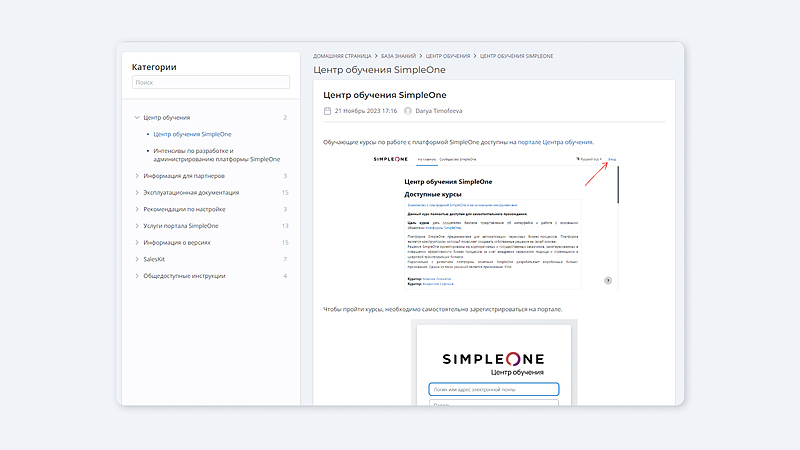 Файл:База знаний SimpleOne.jpg