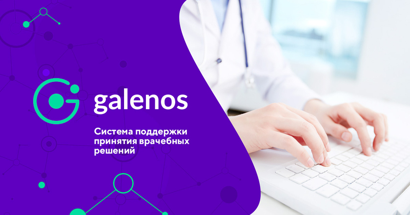 ИТ-платформа Galenos