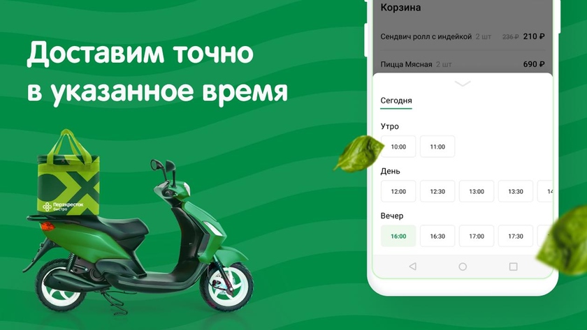 «Перекрёсток.Быстро»