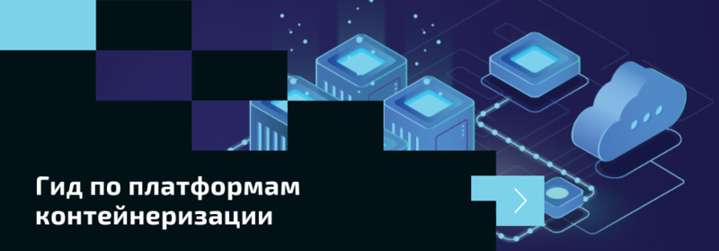 Файл:Гид контейнеризация.png